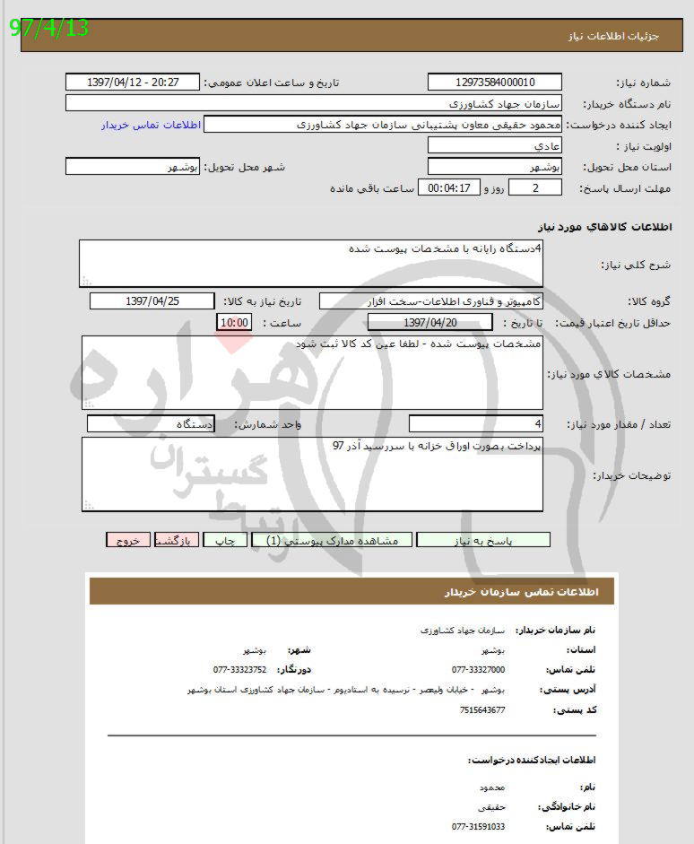 تصویر آگهی