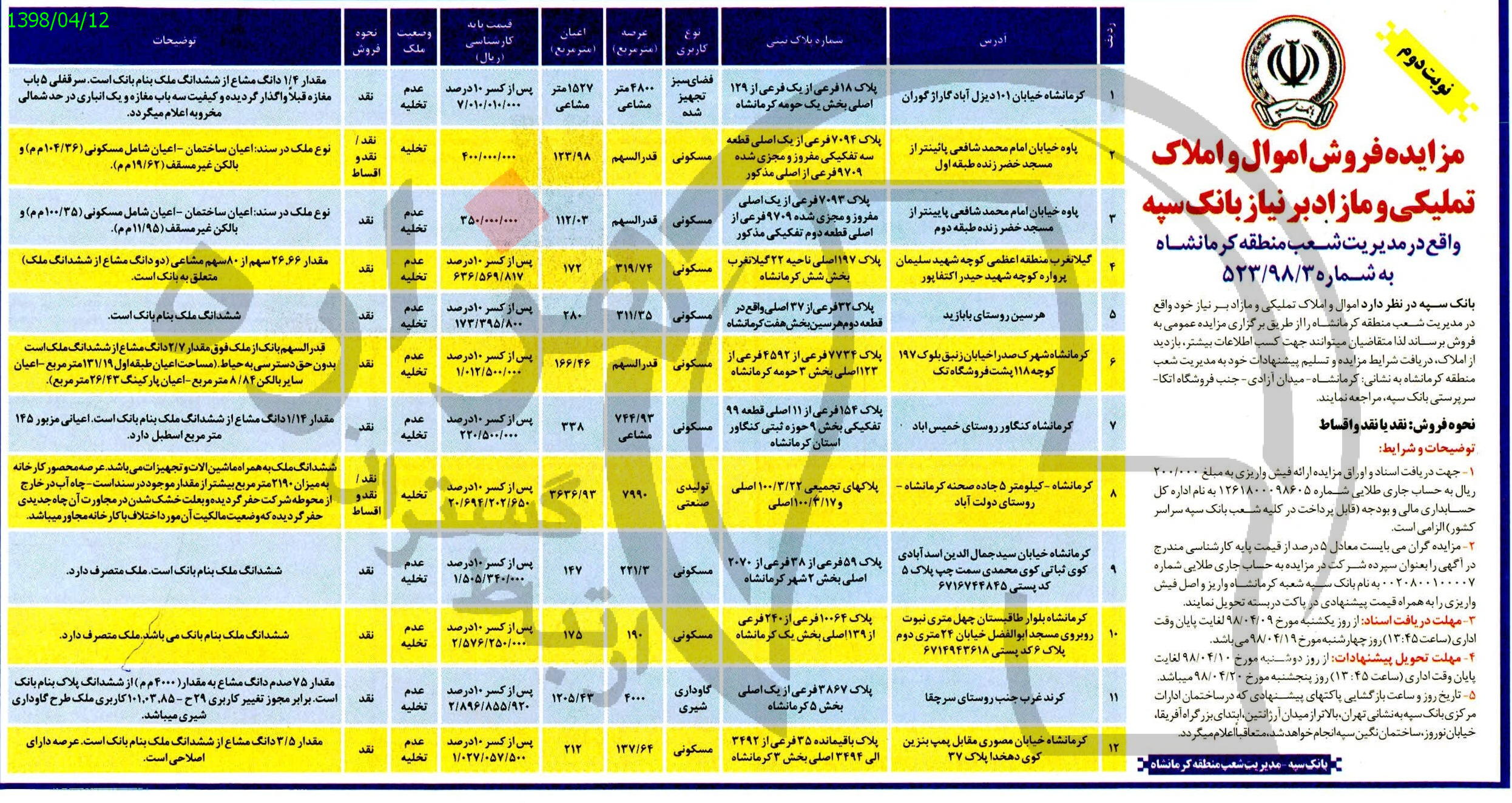 تصویر آگهی