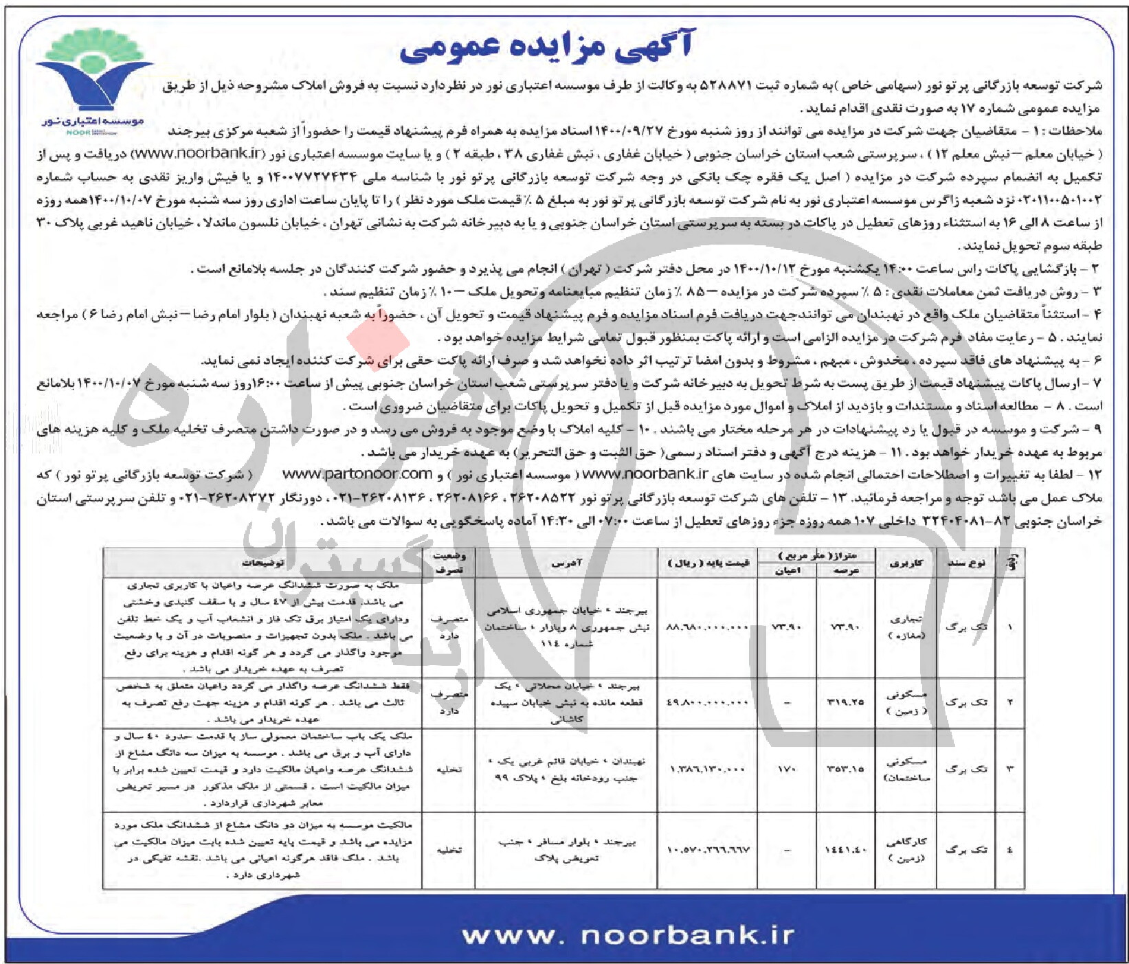 تصویر آگهی