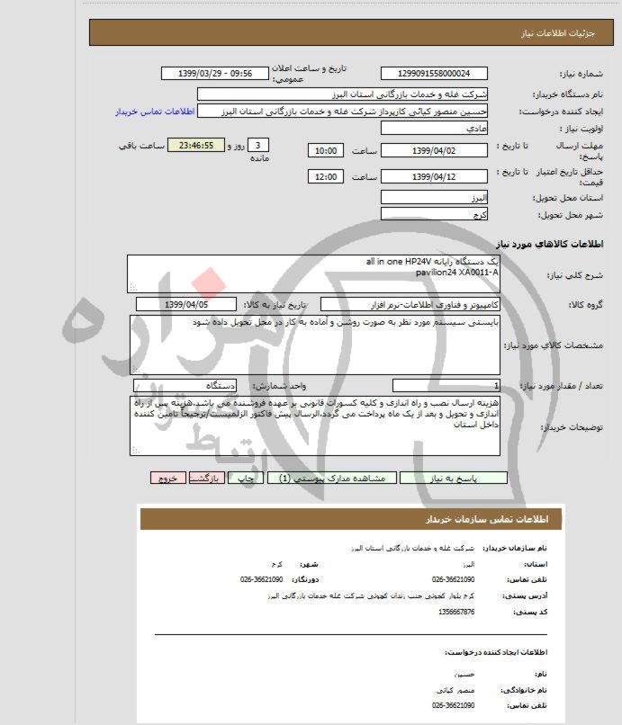 تصویر آگهی