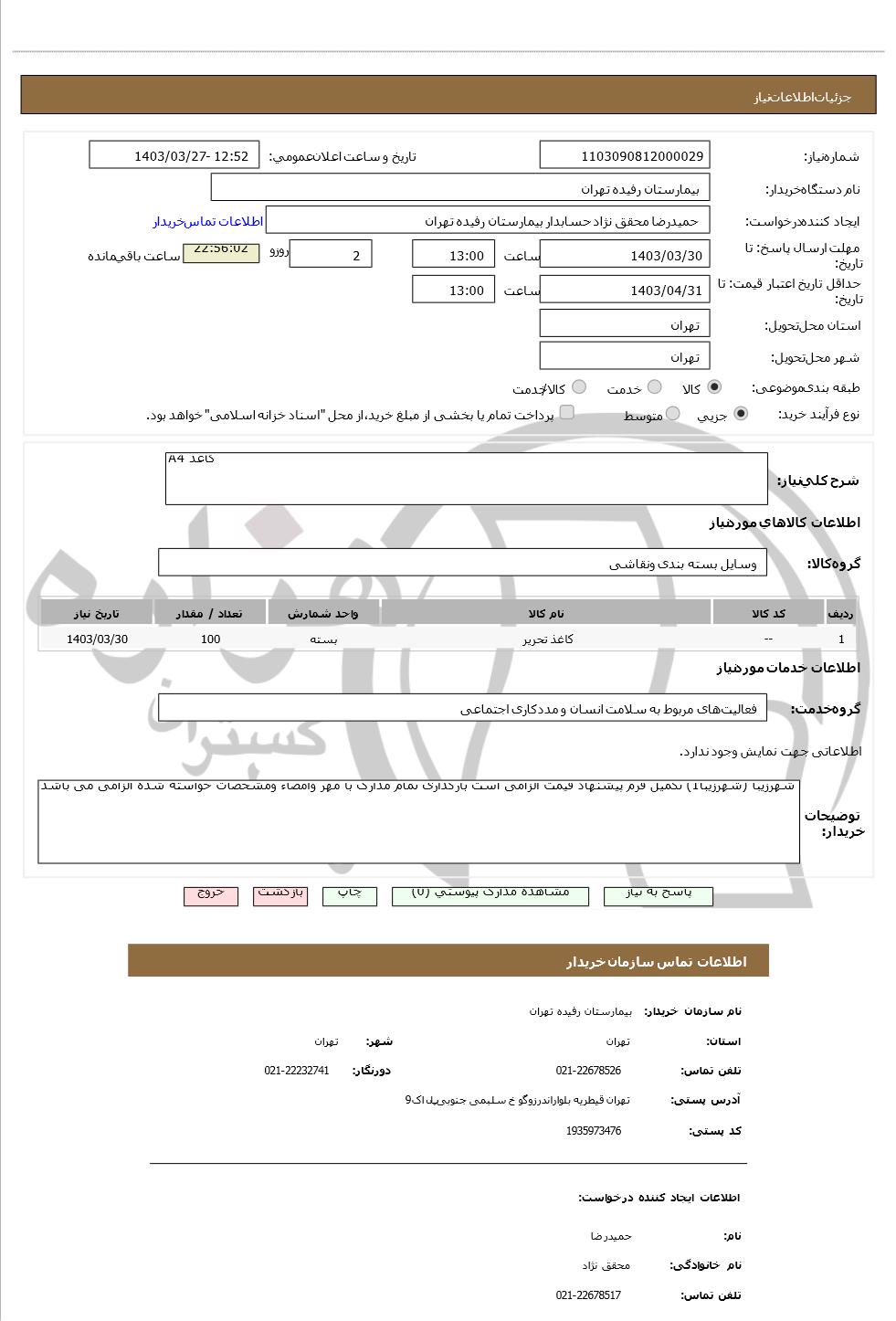 تصویر آگهی