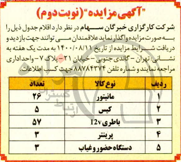 تصویر آگهی