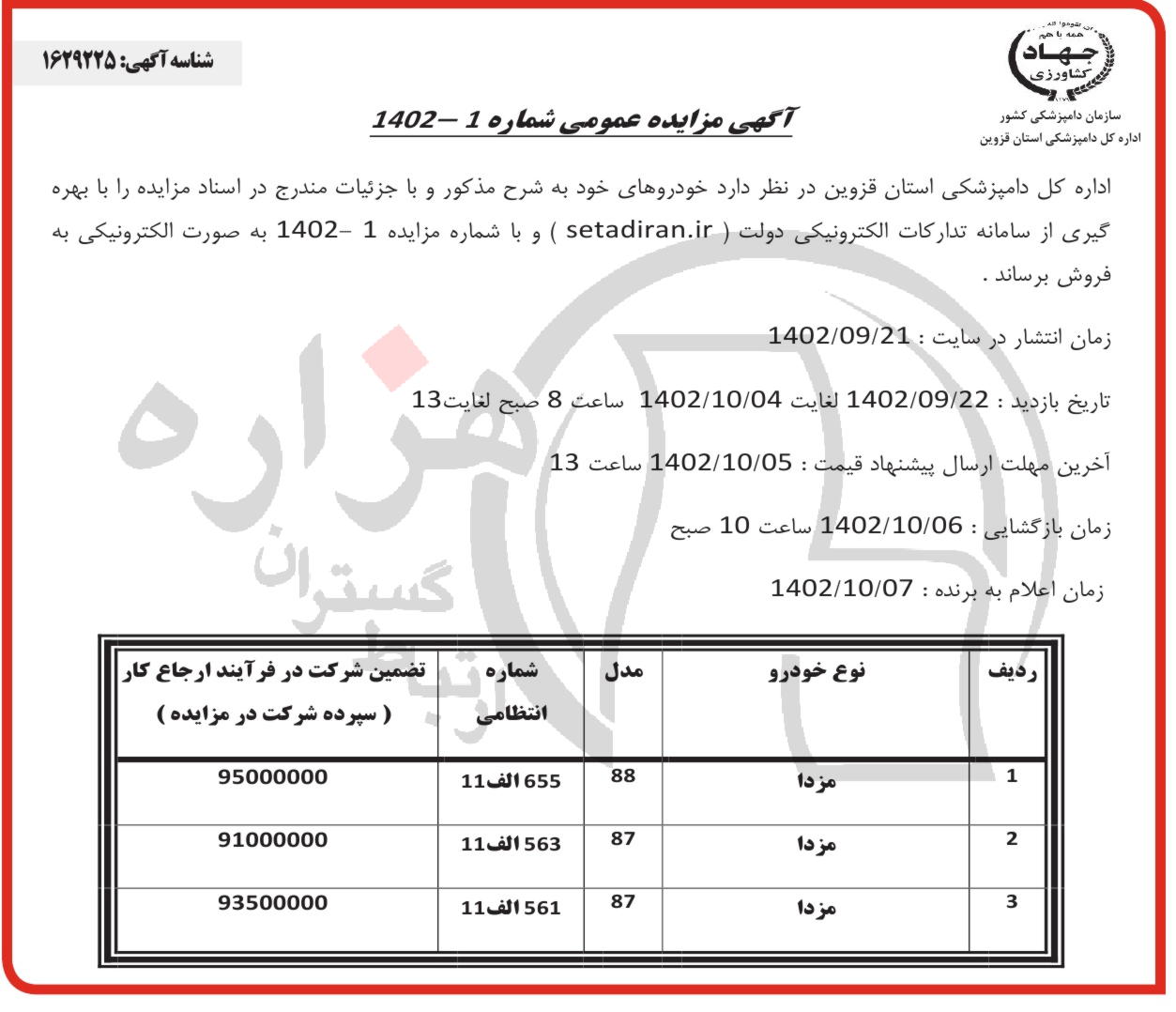 تصویر آگهی