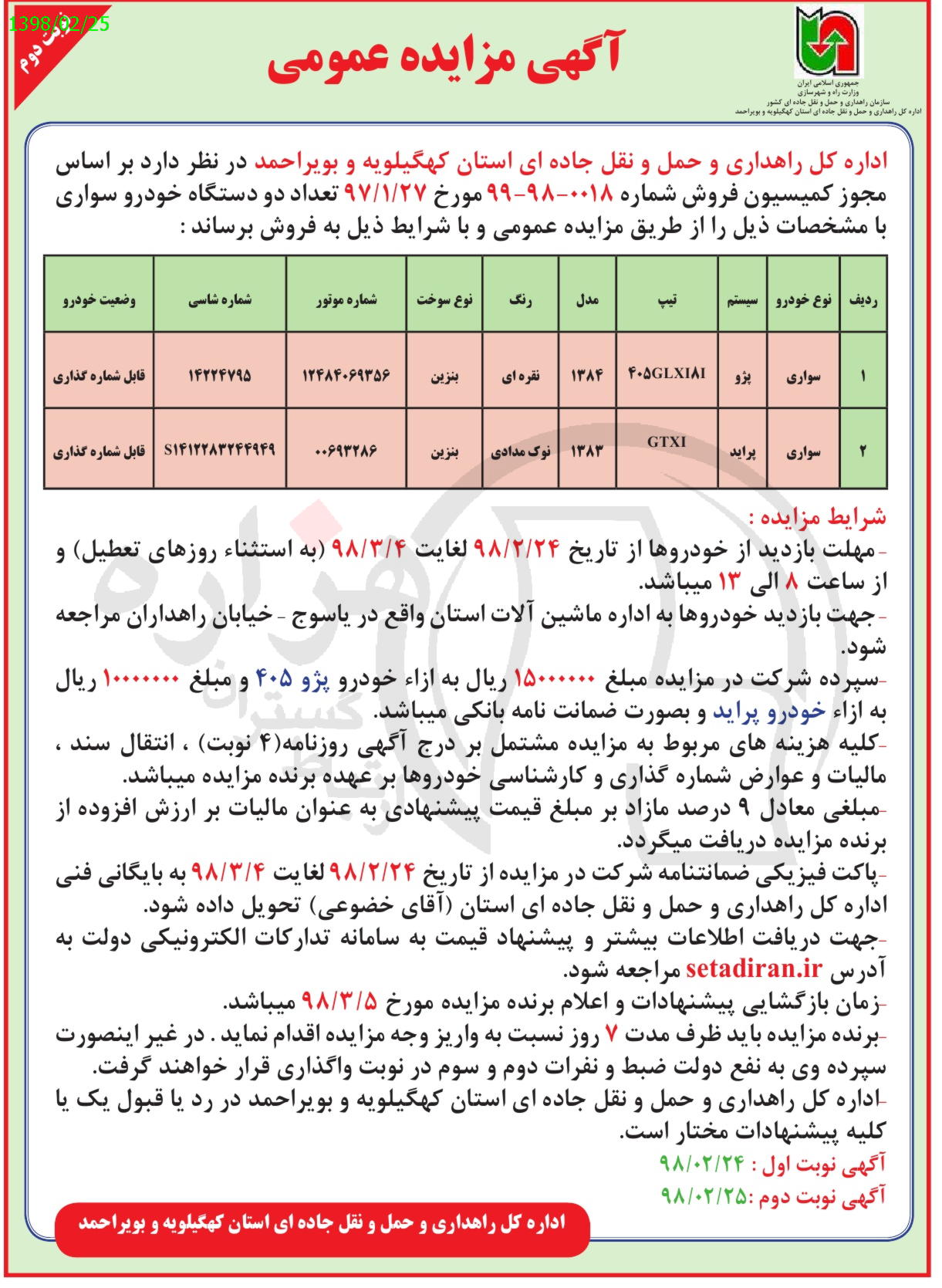 تصویر آگهی