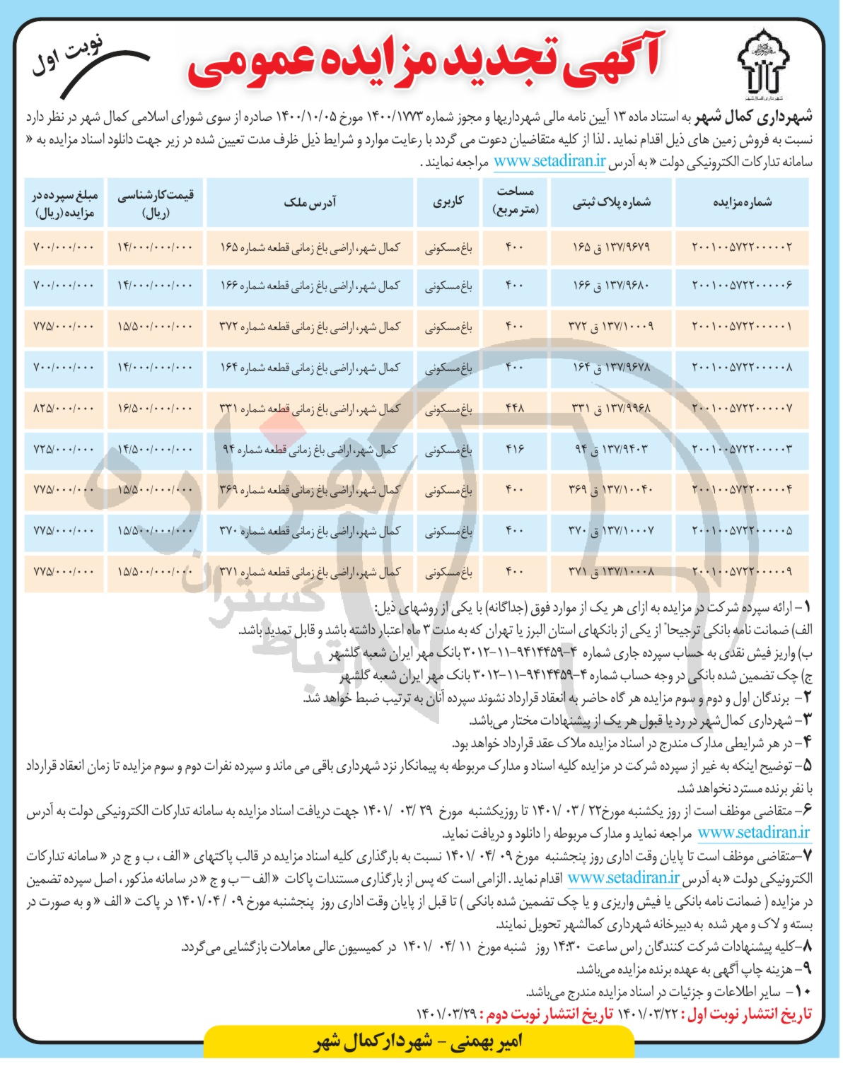 تصویر آگهی