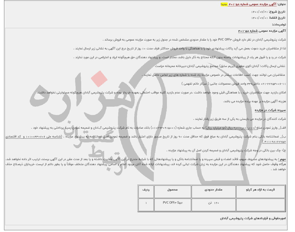 تصویر آگهی