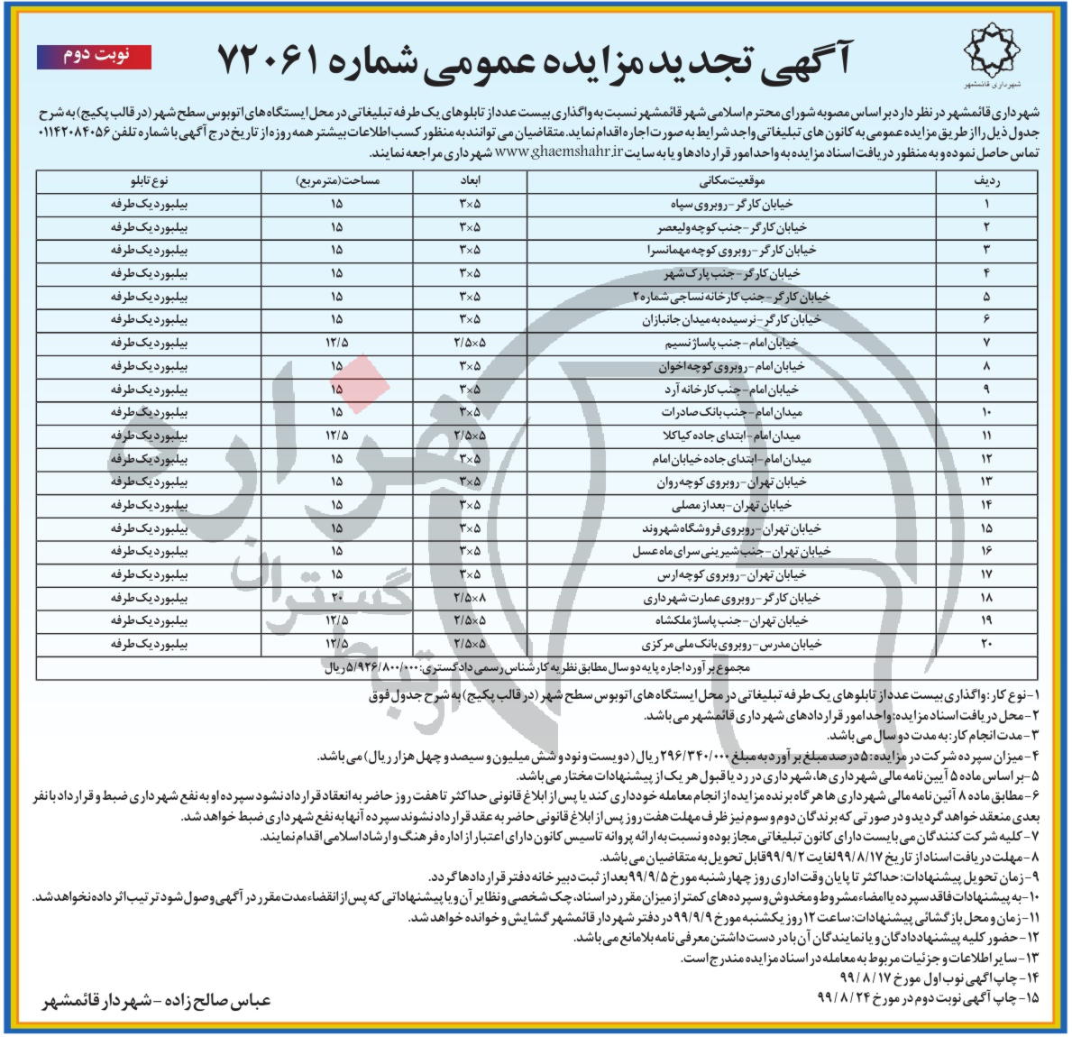 تصویر آگهی