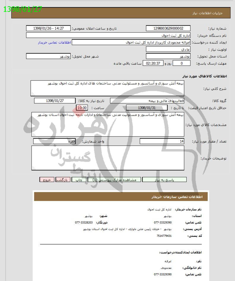 تصویر آگهی