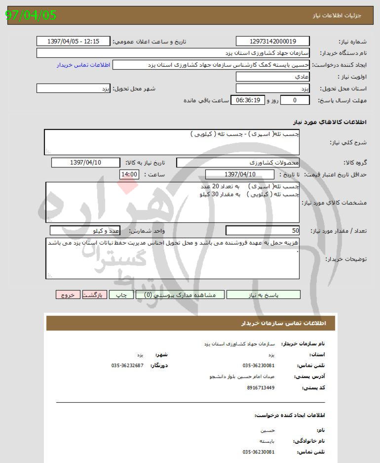 تصویر آگهی