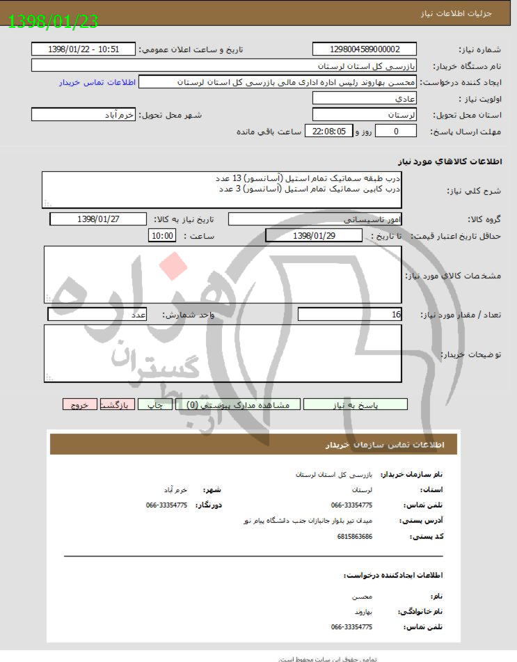 تصویر آگهی