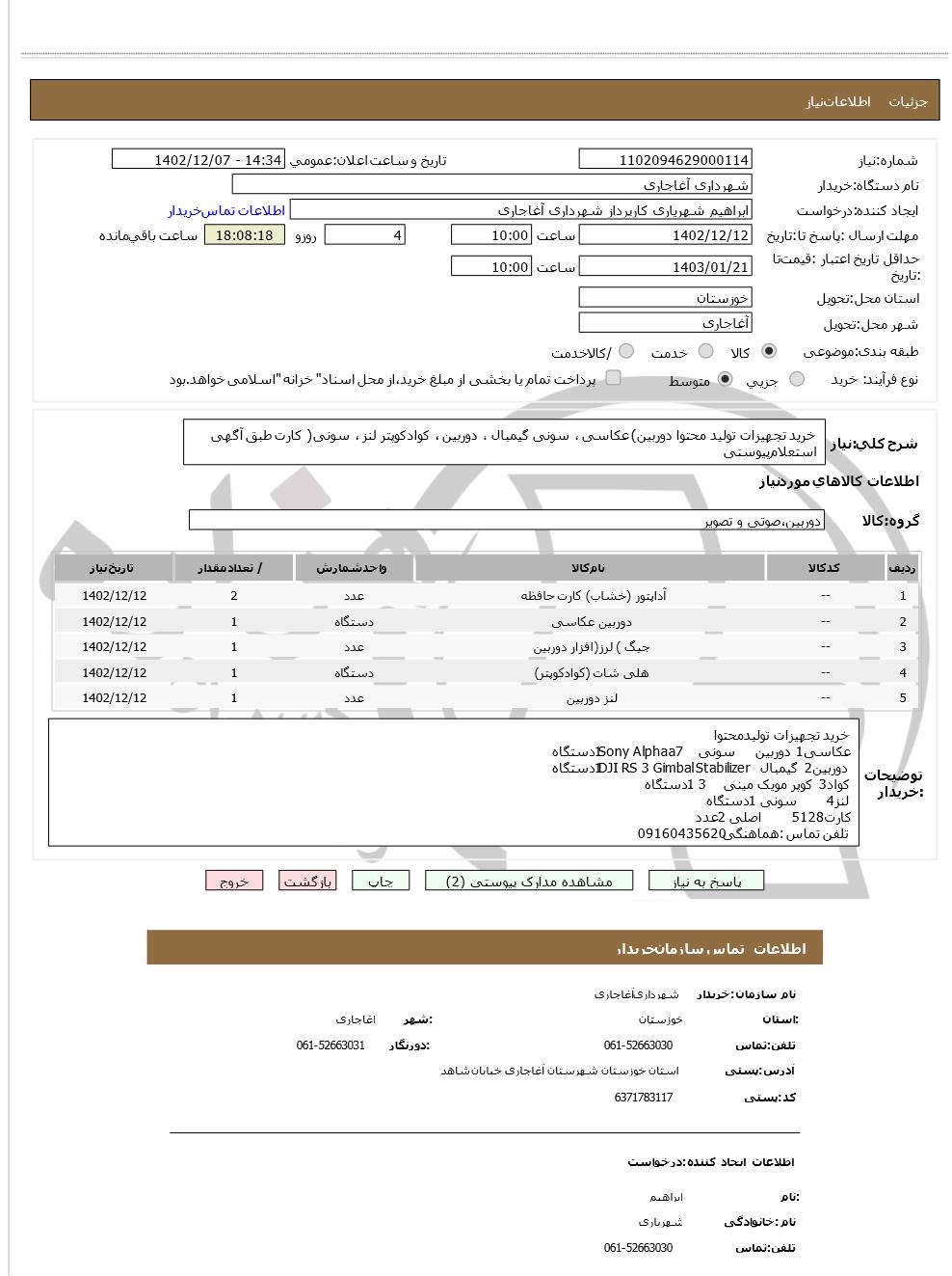 تصویر آگهی