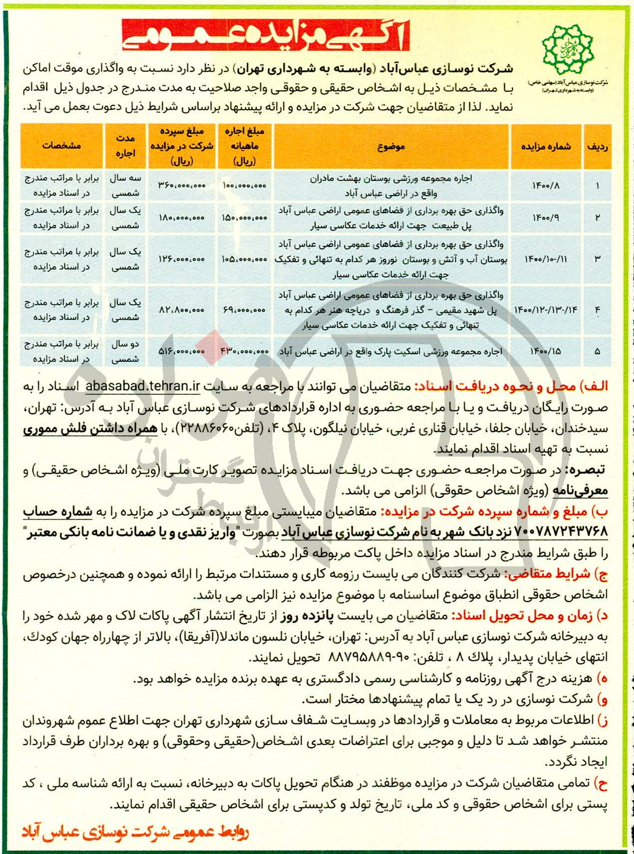 تصویر آگهی