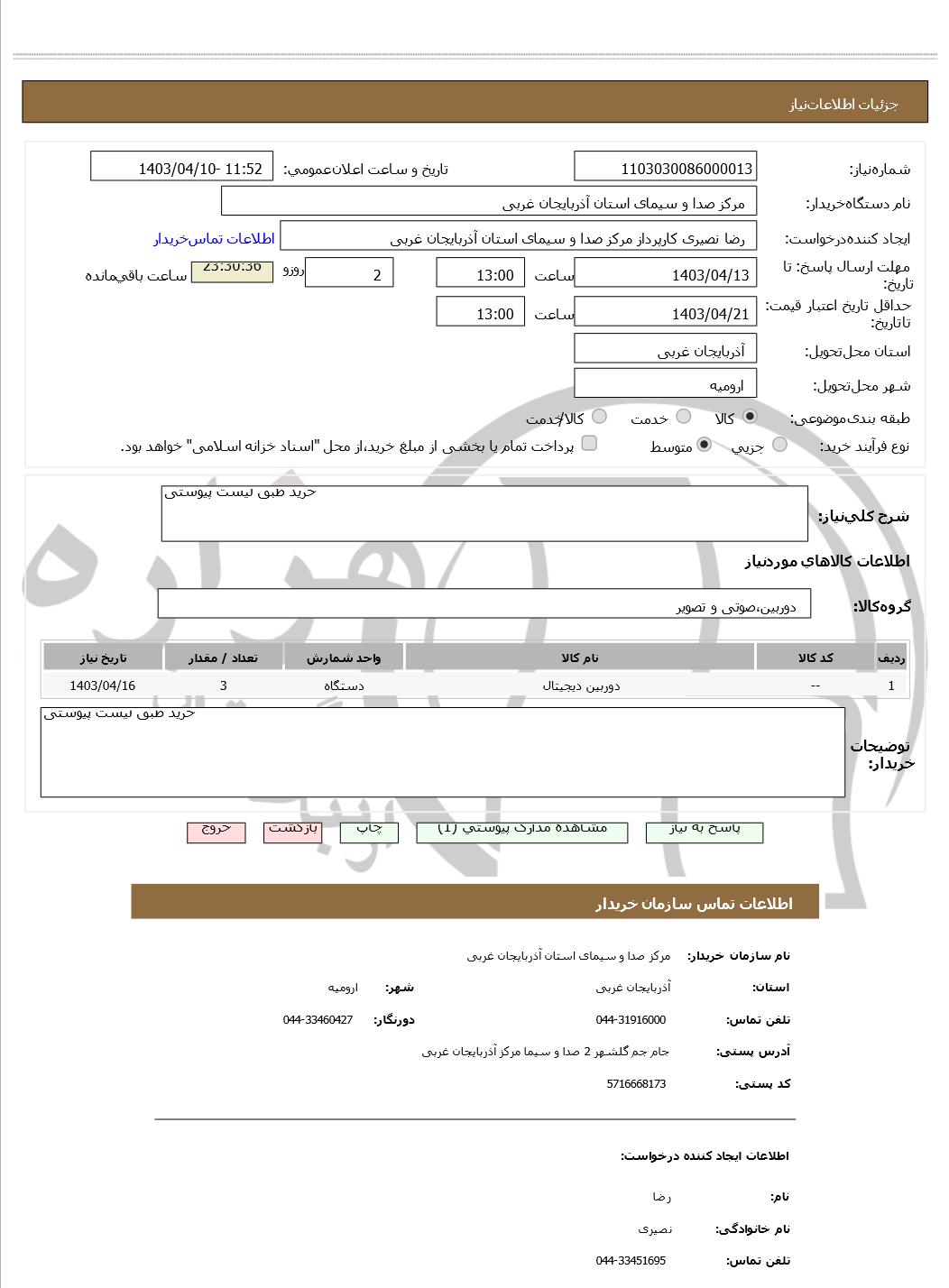 تصویر آگهی