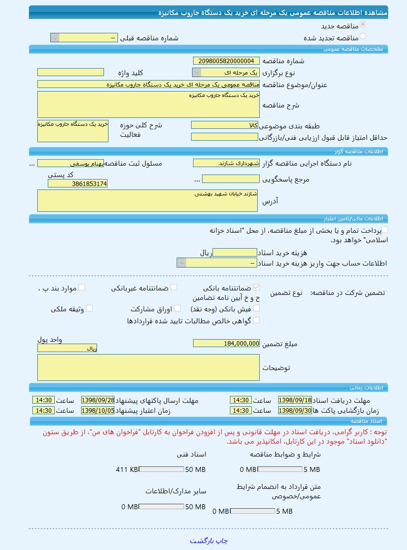 تصویر آگهی