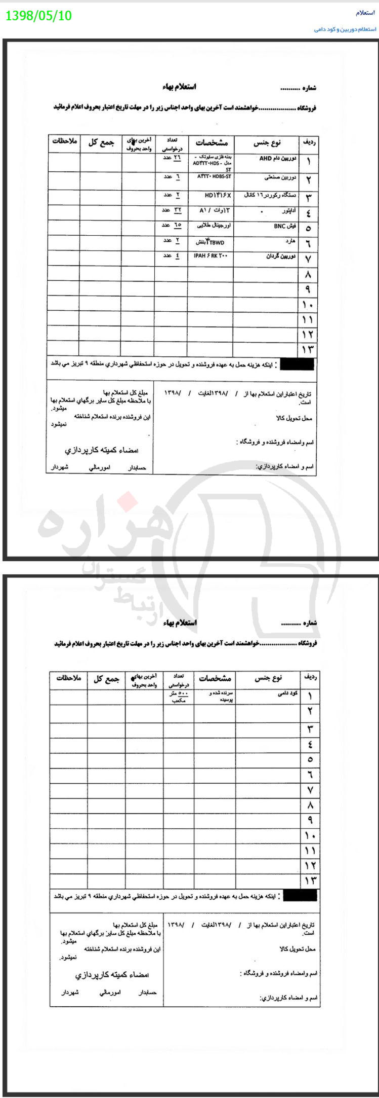 تصویر آگهی