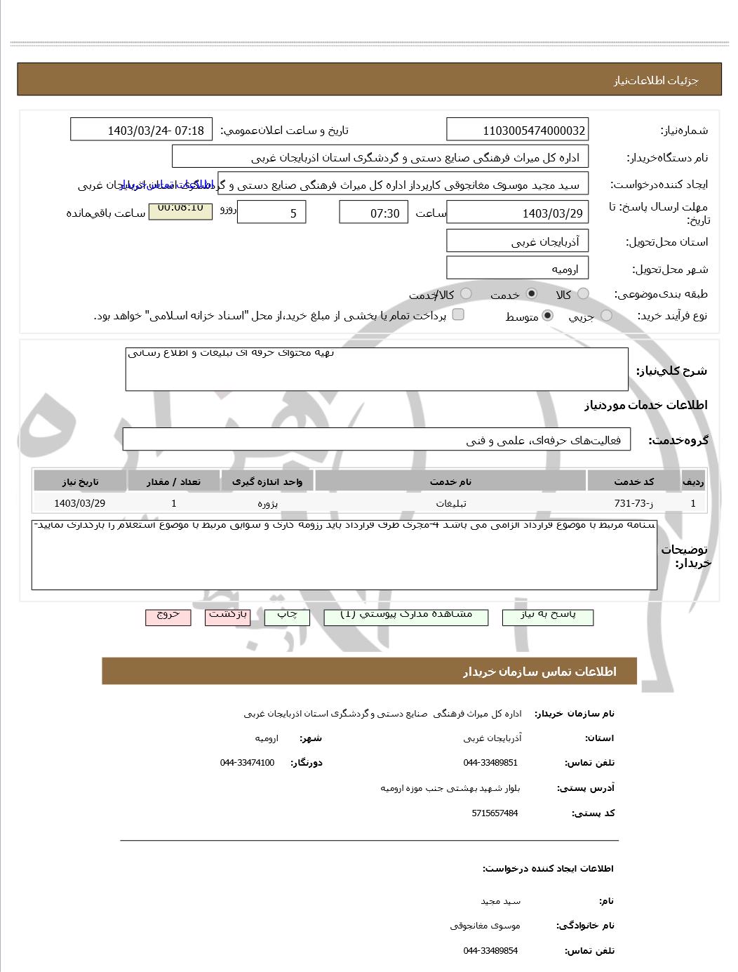 تصویر آگهی