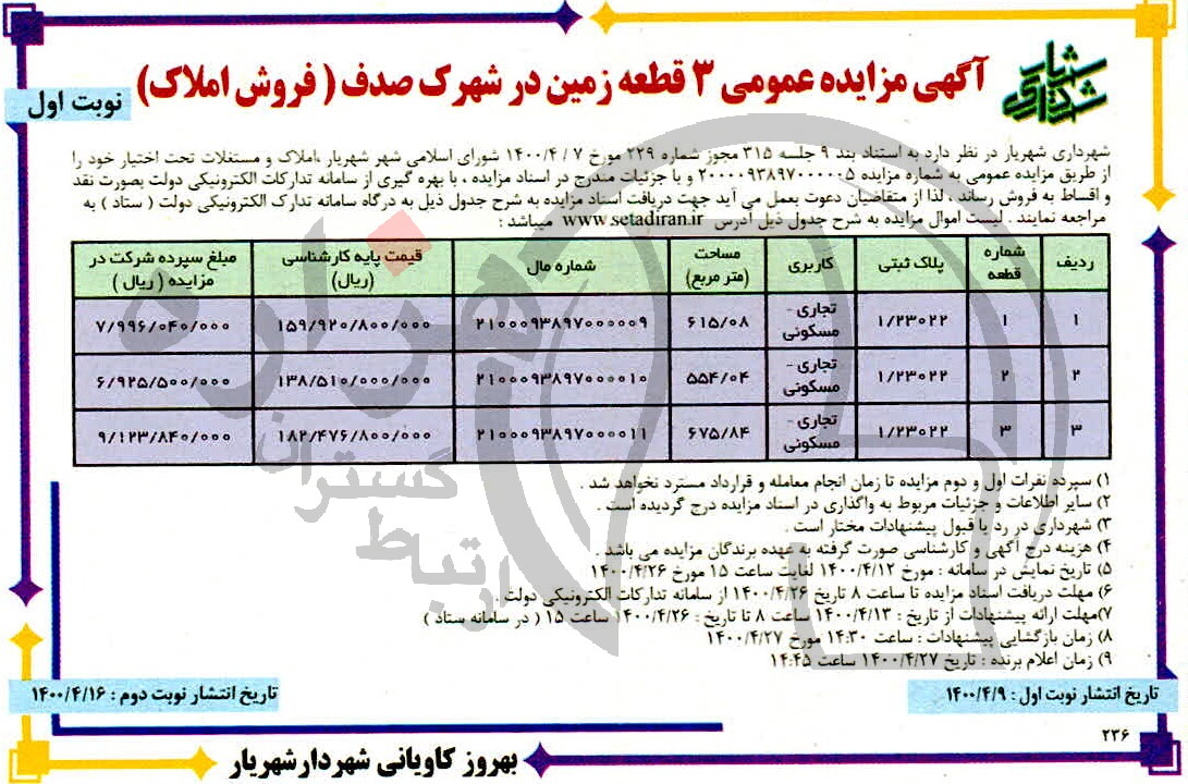 تصویر آگهی