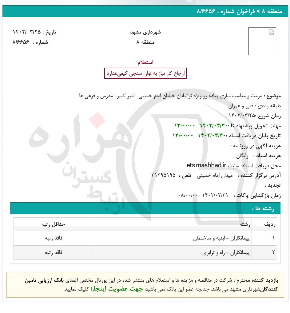 تصویر آگهی