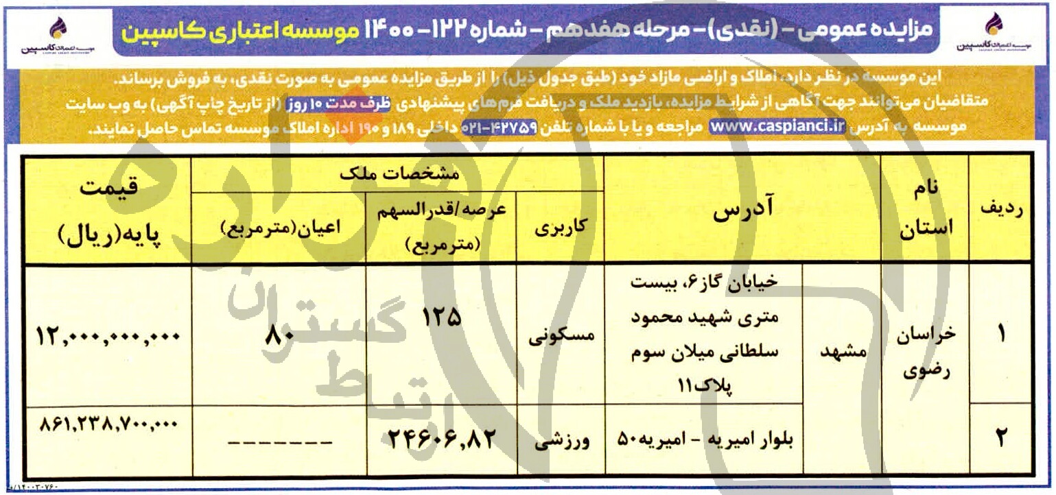 تصویر آگهی