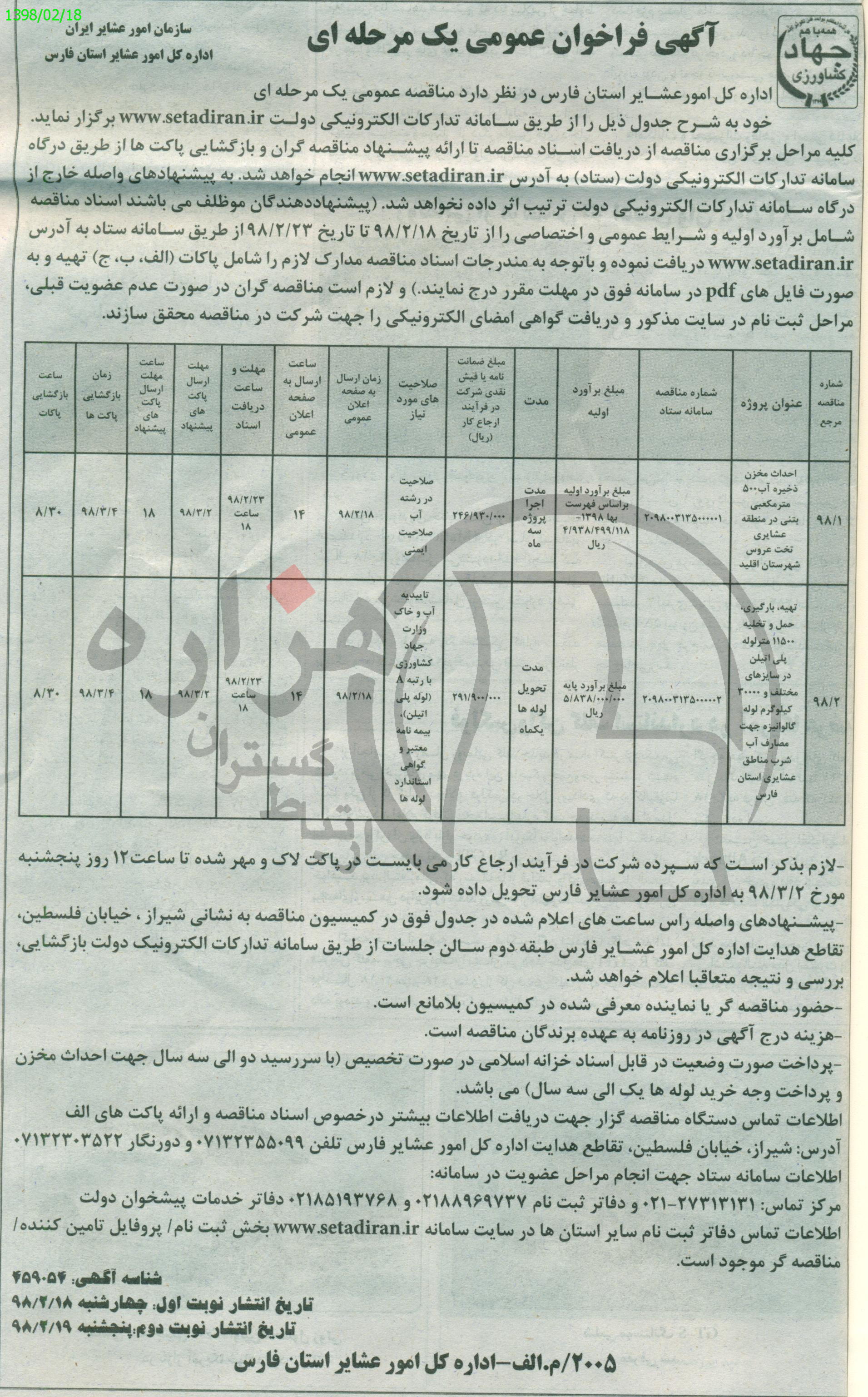 تصویر آگهی