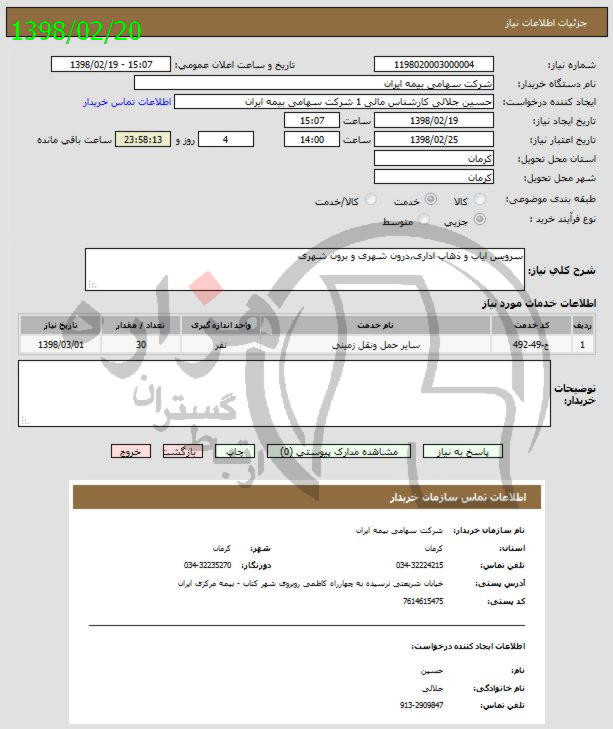 تصویر آگهی