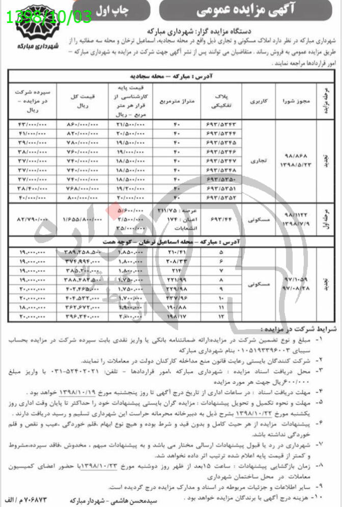 تصویر آگهی