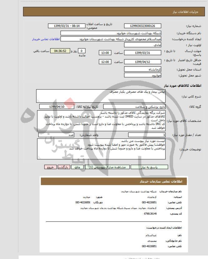 تصویر آگهی