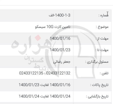 تصویر آگهی