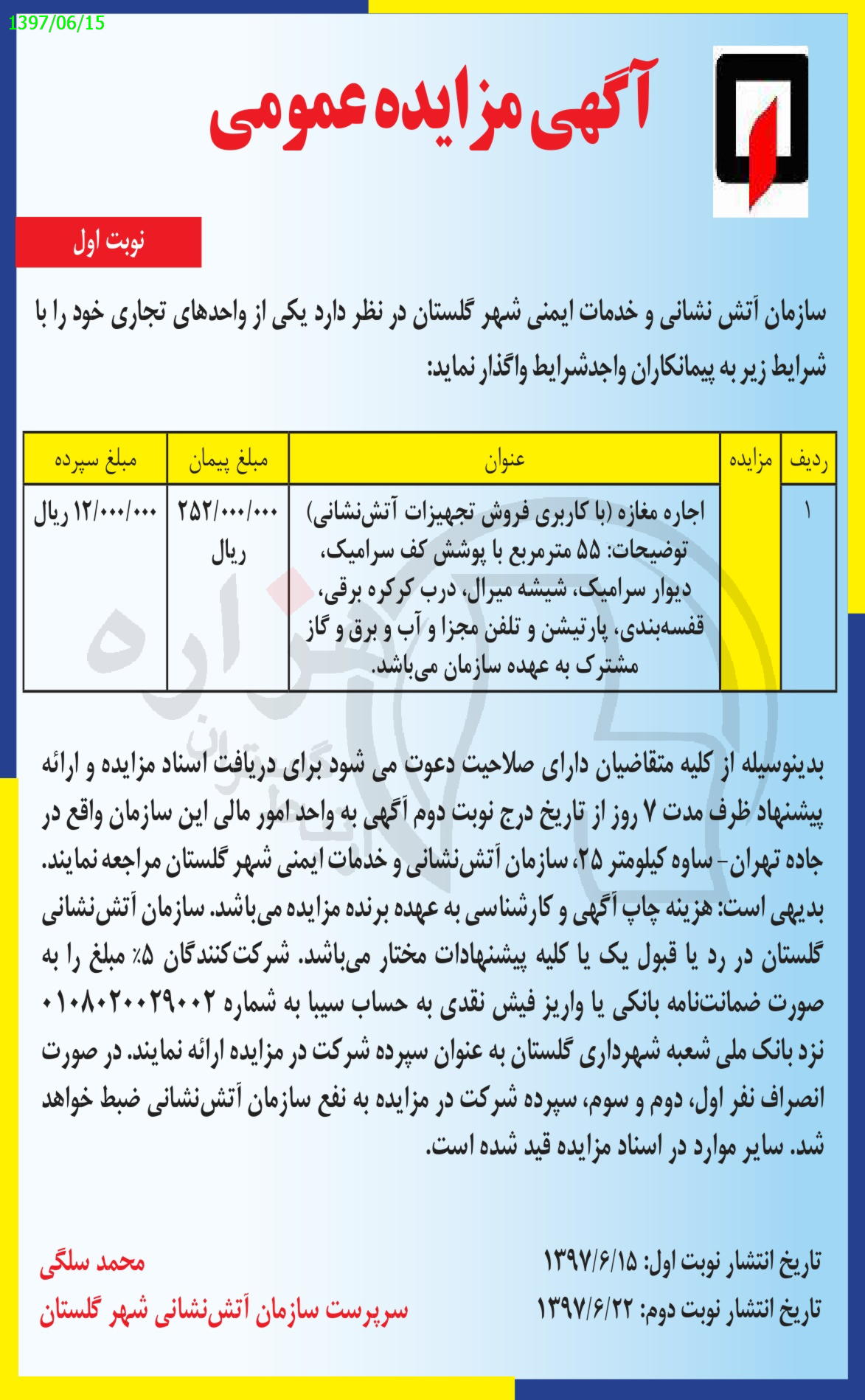 تصویر آگهی