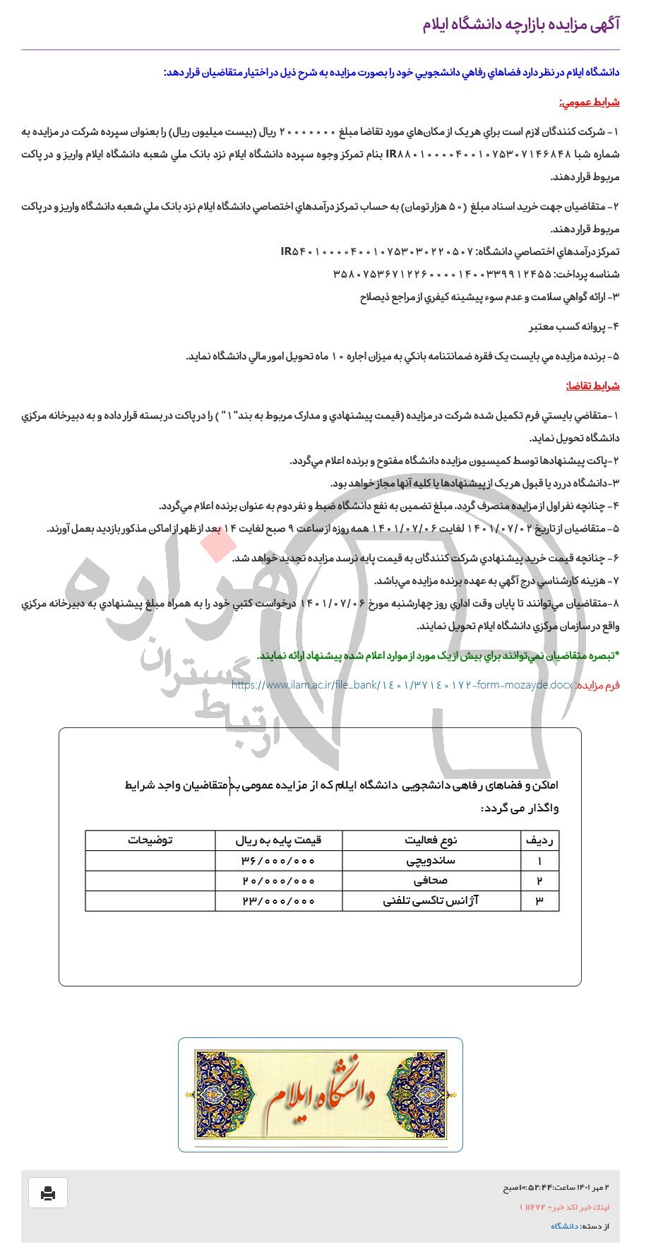 تصویر آگهی