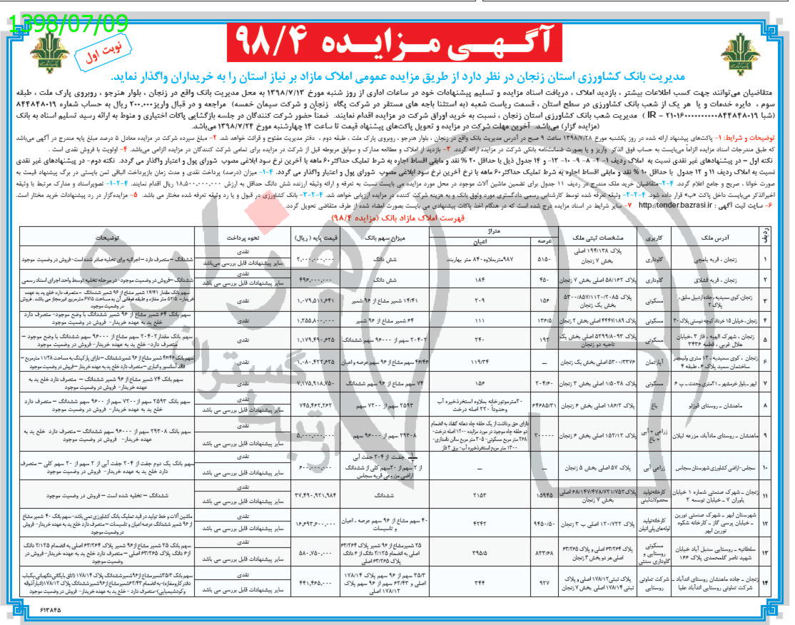 تصویر آگهی