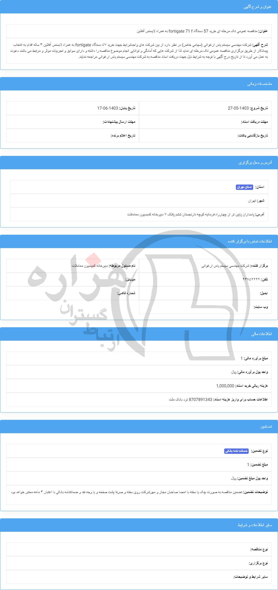 تصویر آگهی