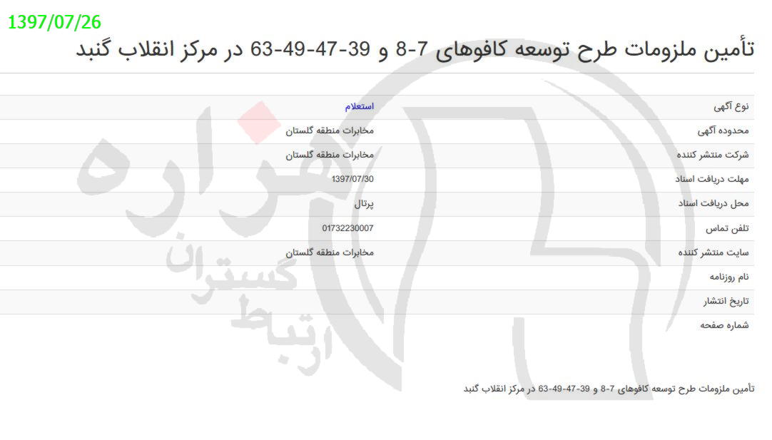 تصویر آگهی