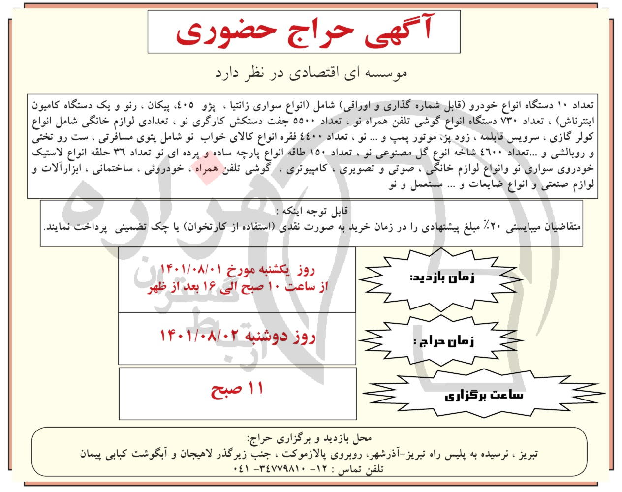 تصویر آگهی