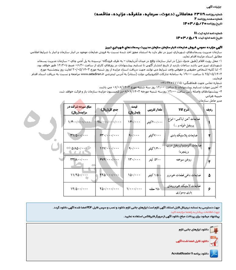 تصویر آگهی