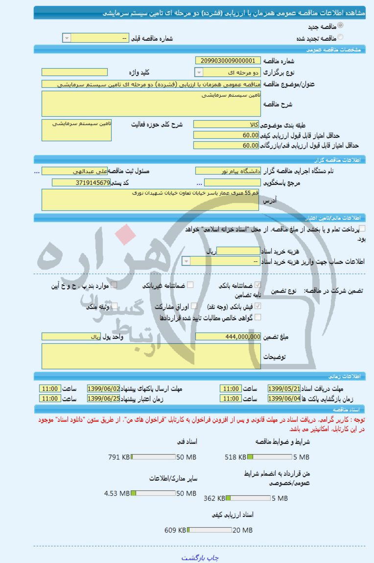 تصویر آگهی