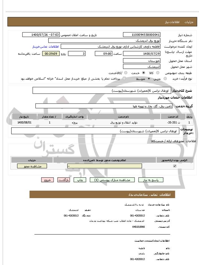 تصویر آگهی