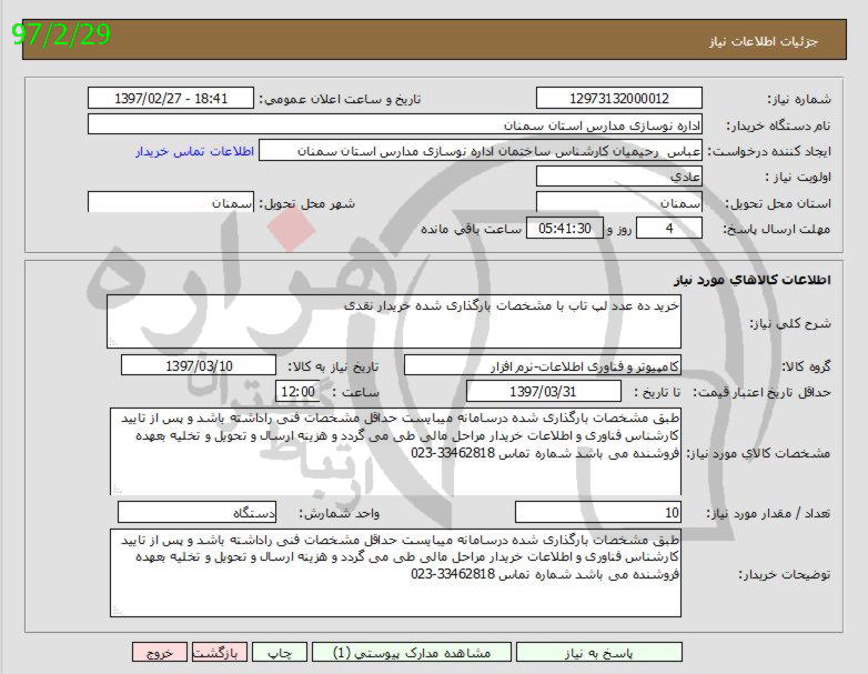 تصویر آگهی