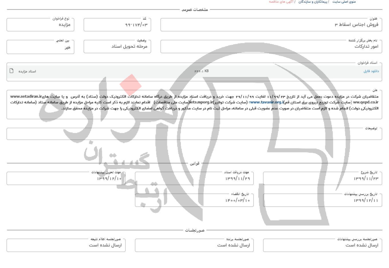 تصویر آگهی