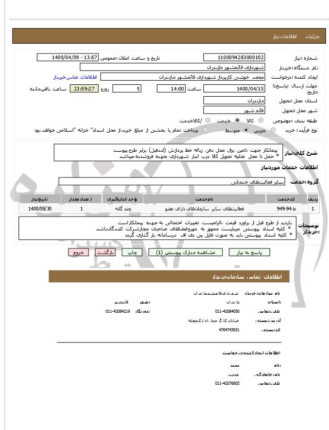 تصویر آگهی