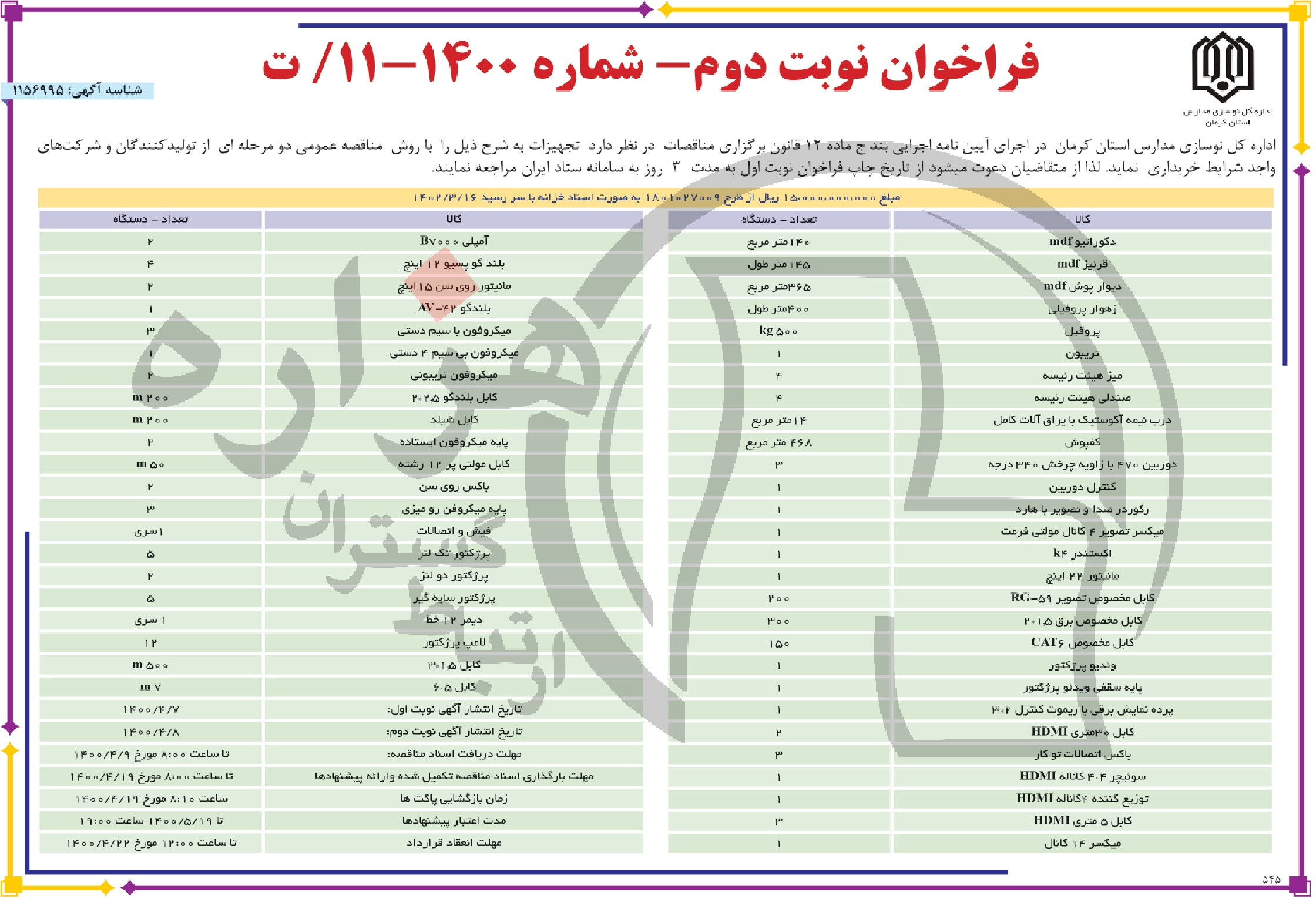 تصویر آگهی