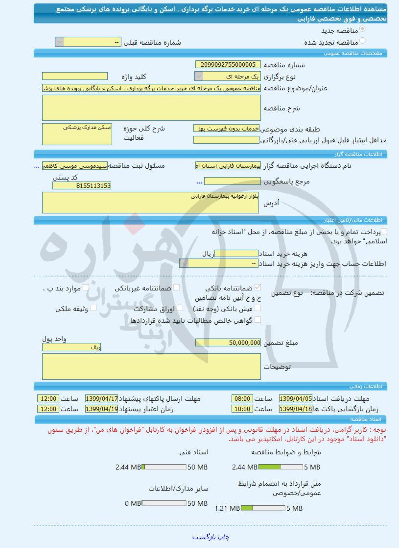 تصویر آگهی