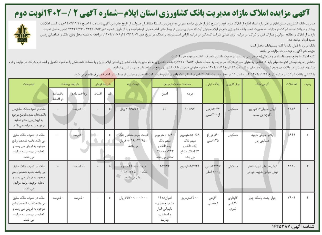 تصویر آگهی