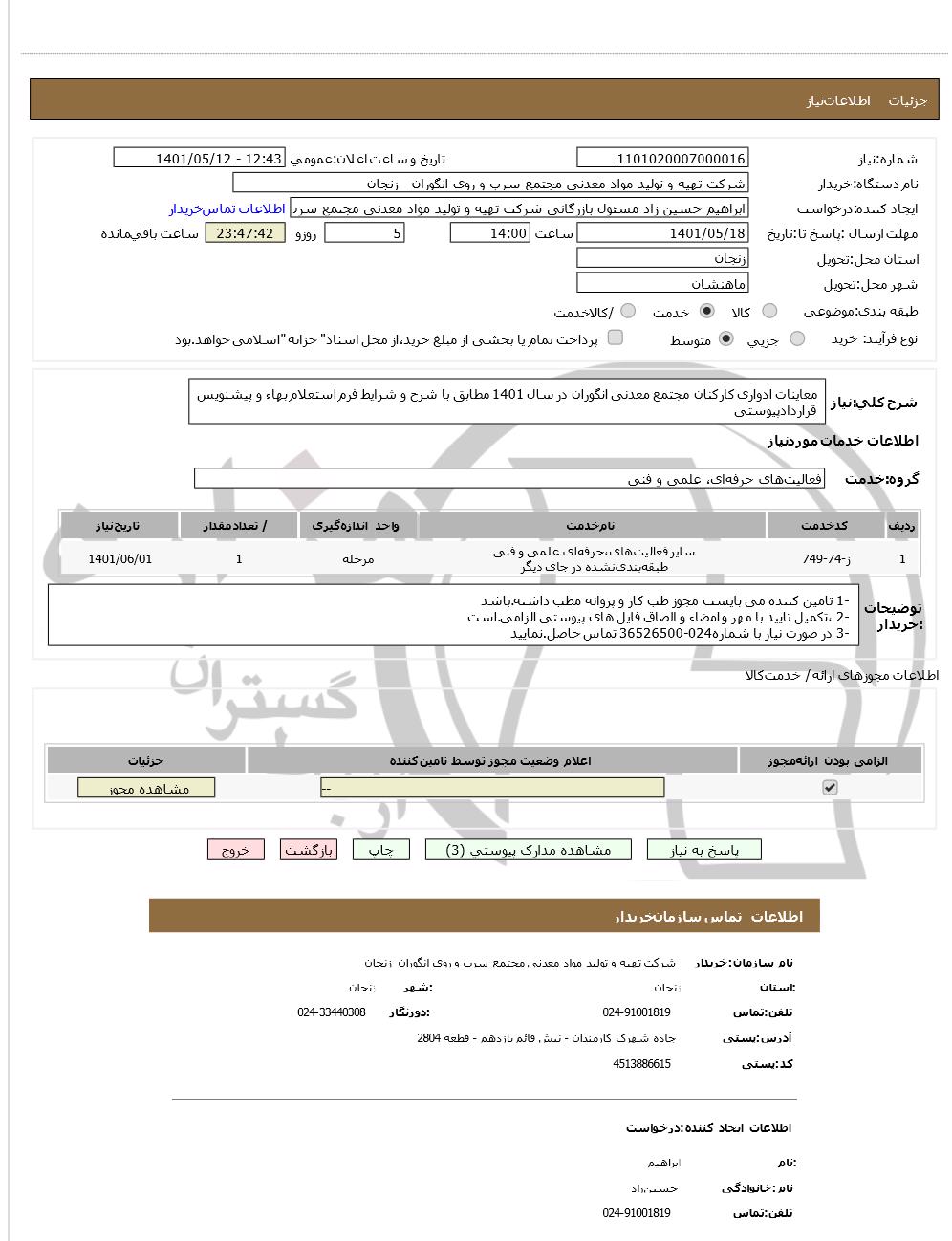 تصویر آگهی