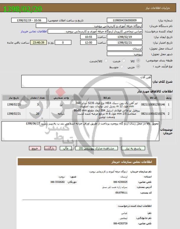 تصویر آگهی