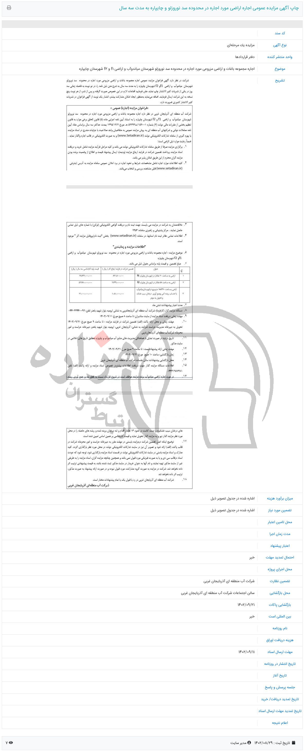 تصویر آگهی