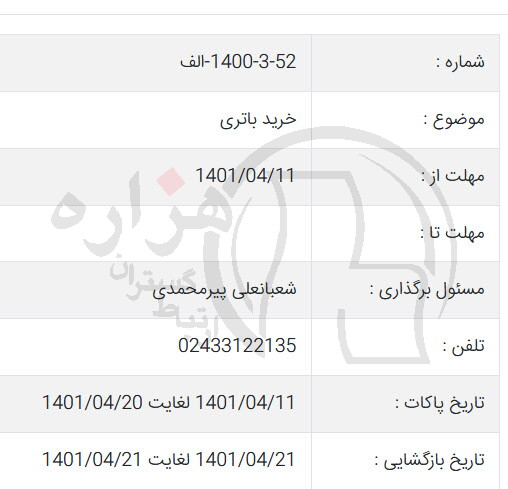 تصویر آگهی