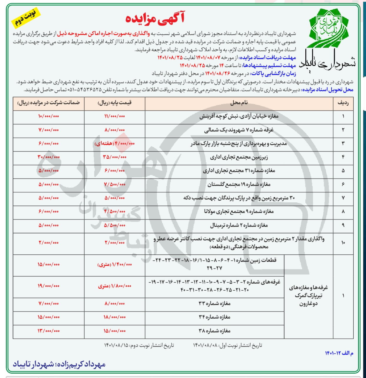 تصویر آگهی