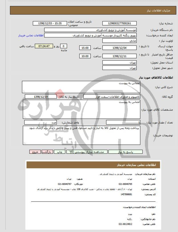 تصویر آگهی