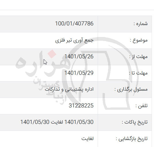 تصویر آگهی